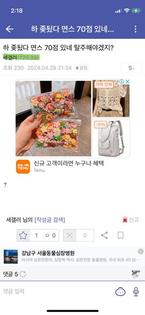 디시인사이드에서 유동아이피로 유동아이피의 게시물에 욕설댓글을 남겨도 모욕죄 성립이 되나요?의 0번 째 이미지