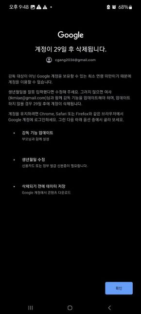 구글 자녀보호기능 구글계정 질문드립니다의 0번 째 이미지