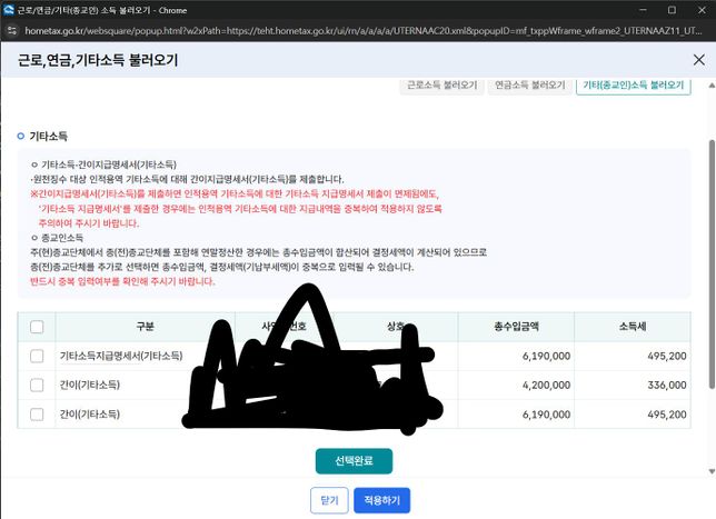 기타소득지급명세서랑 간이 무슨 차이인가요? 다 적용하면 되는 건가요?의 0번 째 이미지