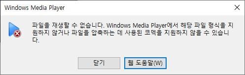 코덱을 다운로드 받아야할 것 같은데 어떤 걸 받아야하는지 모르겠어요.의 0번 째 이미지