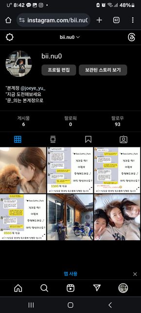 인스타그램 해킹, 직접 따져도 될까요?의 0번 째 이미지