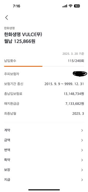 종신보험 해지할까요?ㅠ 조언부탁드립니다의 0번 째 이미지