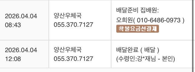 우채국 착불요금 선결제 결제 안 했는데 배송되의 0번 째 이미지