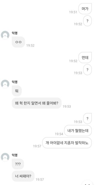 에타에서 개인쪽지로 이야기하다가 상대방의 반응이 심상치 않아서 문의 드립니다의 1번 째 이미지