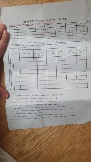 연말정산 서류 작성할거 봐 주세요~~의 0번 째 이미지