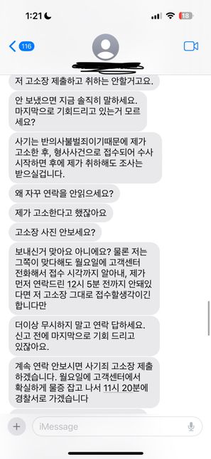 중고거래 택배 지연 사기죄 성립 여부 질문의 1번 째 이미지