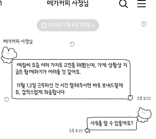 감독관이 해고예고수당 못 받는다는데 이유가 뭘까요..?의 0번 째 이미지