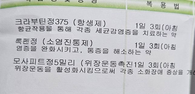 방광염약과 질염약 한번에 복용해도 되나요?의 1번 째 이미지