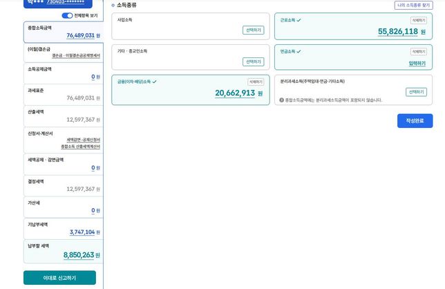 국세청 홈텍스에 종합소득세 신고자료입니다의 0번 째 이미지