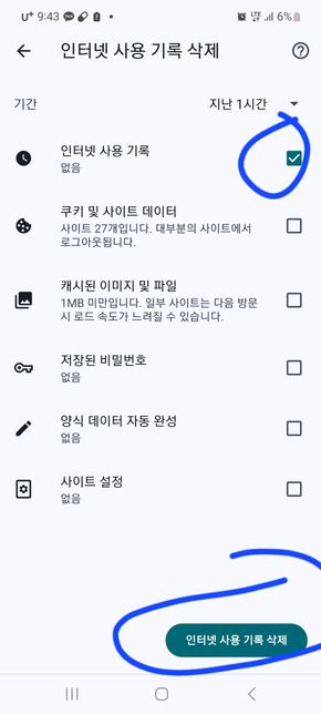 크롬 방문기록 전체삭제 이렇게하는건가요?의 1번 째 이미지