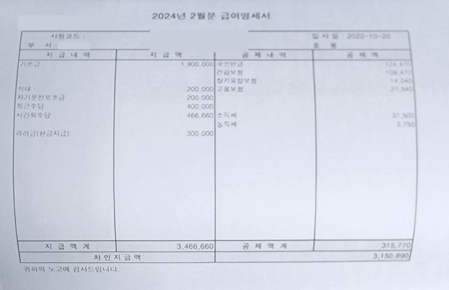 연차수당(연차 임금포함) 관련 노동부 재출석 후 대응의 2번 째 이미지