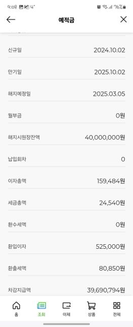 적금 중도해약 원금이 모자란 이유?!의 1번 째 이미지