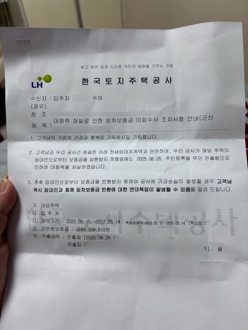 임차보증금 회수 대항력 상실시 대응법의 0번 째 이미지