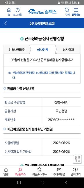 내일 근로장려금 지급날인데 받을 수 있을까요의 0번 째 이미지