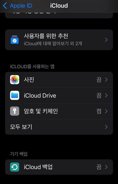 아이폰 백업? 동기화? itunes?의 0번 째 이미지