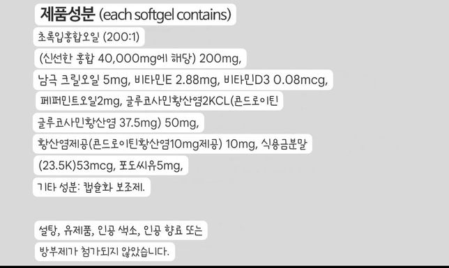 안녕하세요.영양제 성분 대하여 문의합니다.의 0번 째 이미지