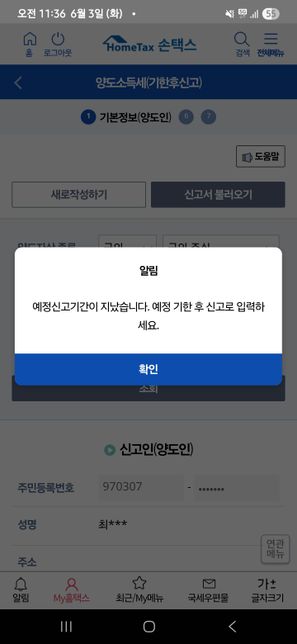 해외주식 양도소득세 기한후납부 금일 가능한가요?의 0번 째 이미지