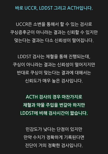 최소한으로 검사로 쿠싱 증후군 판별하는 방법에 대해 궁금합니다의 0번 째 이미지