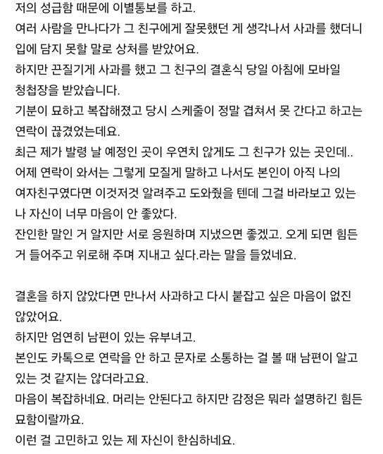 전 여자친구의 심리 (추후 대처방안 도움요청)의 0번 째 이미지