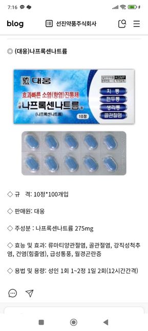 허리염좌 나프록센나트륨정 스카풀라정 문의드립니다의 0번 째 이미지