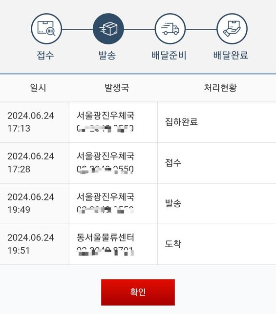 우체국 택배 내일 오전에 도착 하겠죠?의 0번 째 이미지