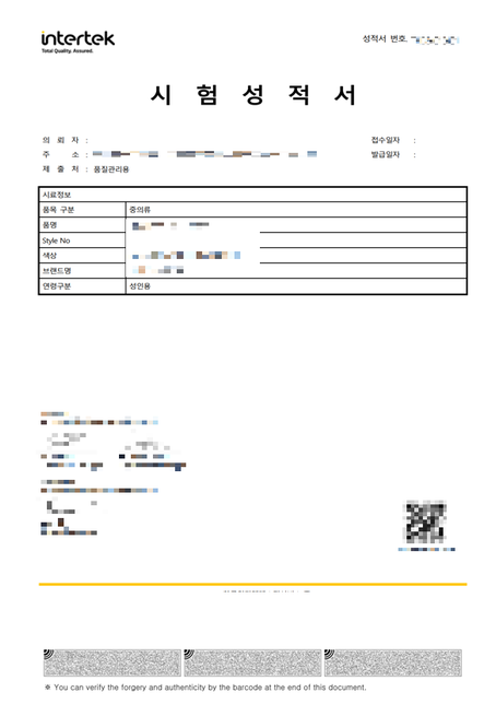 intertek 시험성적서가 KC인증인가요?의 0번 째 이미지