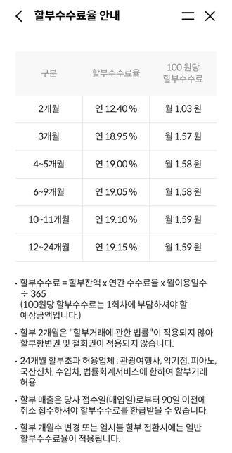 35만원3개월무이자 계산법알려주세요의 0번 째 이미지