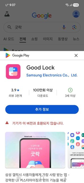 굿락 앱이 다운로드가 안되고 이상해요의 0번 째 이미지