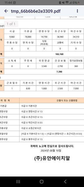 제가 받은 금액이 정확한가요????의 0번 째 이미지