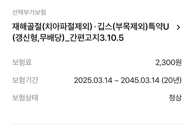 보험 한번봐주세요 반깁스 해당안되는걸까요?의 0번 째 이미지