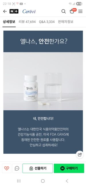 뇌전증 환자 인데 엘나스 영양제 먹어두 되나요?의 3번 째 이미지