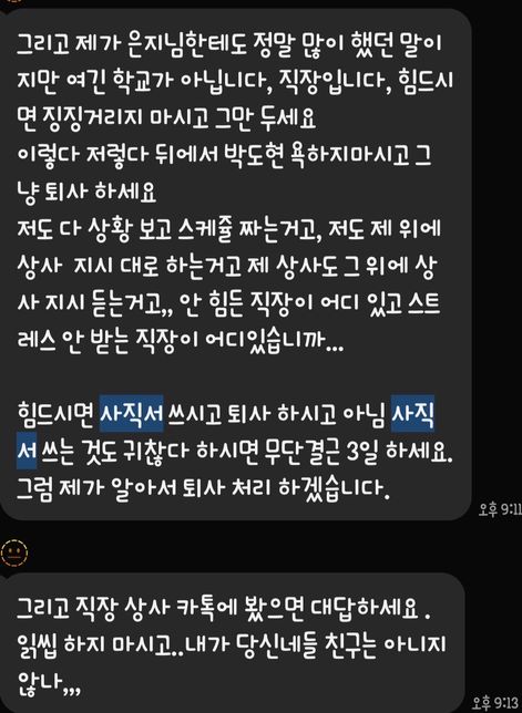직장내 언어폭력 해당인지 직장내단톡방 내용 문의 드립니다.의 0번 째 이미지