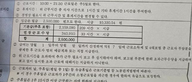 근로 계약서상 주 5일 11시간 30분 일합니다의 0번 째 이미지