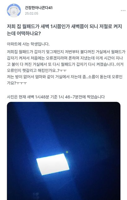 월패드에서 이상한 소리가 자꾸 나옵니다.의 0번 째 이미지