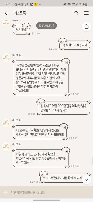 좀 전에 모니터링 문제로 환불 신청 문의를 넣었습니다의 0번 째 이미지