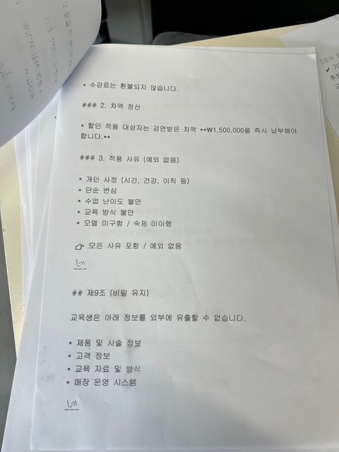 네일샵 교육형 취업사기/노동 착취 당한 것 같은데 법적 조언 부탁드립니다의 0번 째 이미지