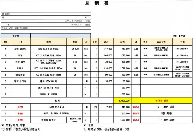 새시 견적서를 받았는데 보는법을 모르겠어요의 0번 째 이미지