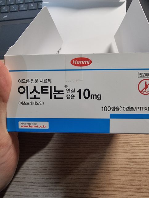 이소티논이랑 같이 복용해도 괜찮은가요?의 0번 째 이미지