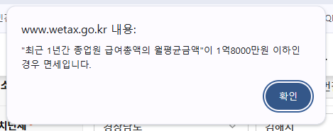 법인인데 이렇게 뜨면 주민세 종업원분 신고 안 해도 되나요?의 0번 째 이미지