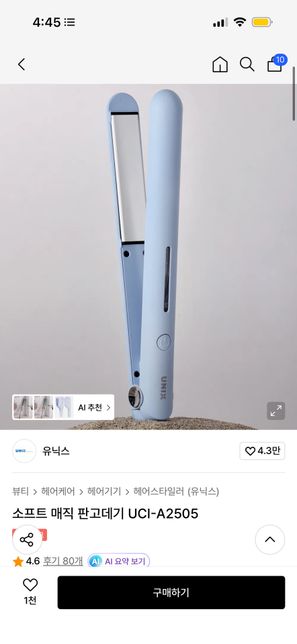 유닉스 고데기 사려고 하는데 지품 추천해주세요의 1번 째 이미지