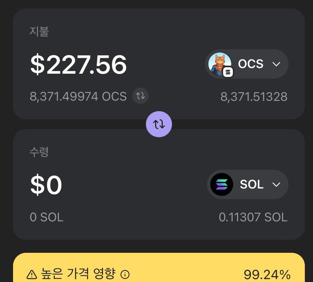 팬텀 지갑에서 코인을 스왑하는 방법이 궁금해요의 0번 째 이미지