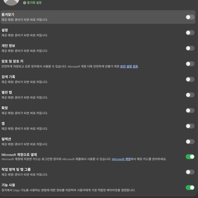 포멧 후 엣지 브라우저 동기화 오류 발생의 0번 째 이미지