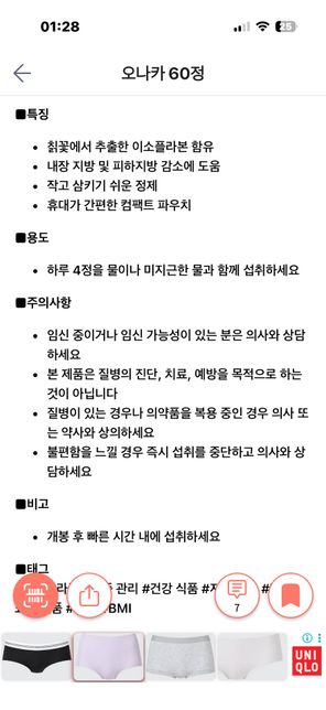 일본제 다이어트 보조제와 피임약 함께먹어도 되나요?의 1번 째 이미지