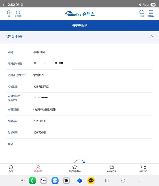 부과가치세 모바일전자고지서!!!!!!!!의 2번 째 이미지