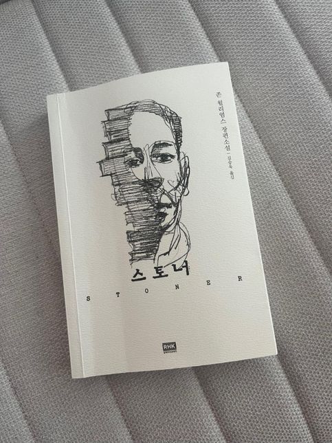 존윌리엄스 장편소설 스토너 관련 도서 질문의 0번 째 이미지