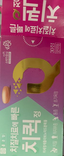 약을 먹고 있는데 같이 먹어도 괜찮은 약인가요?의 2번 째 이미지