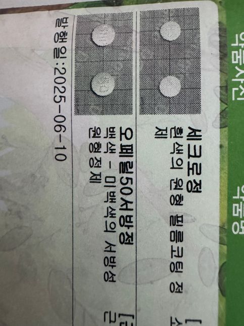 피부과약과 정형외과 약을 먹은 후로 화장실을 너무 자주 가요 ㅜㅜ의 2번 째 이미지