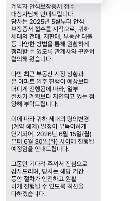 신축 아파트 계약안심보장제 환불 지연의 2번 째 이미지