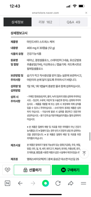 저혈압 있는 사람 신경안정제 처방 대신 테아닌 먹어도 될까요?의 2번 째 이미지