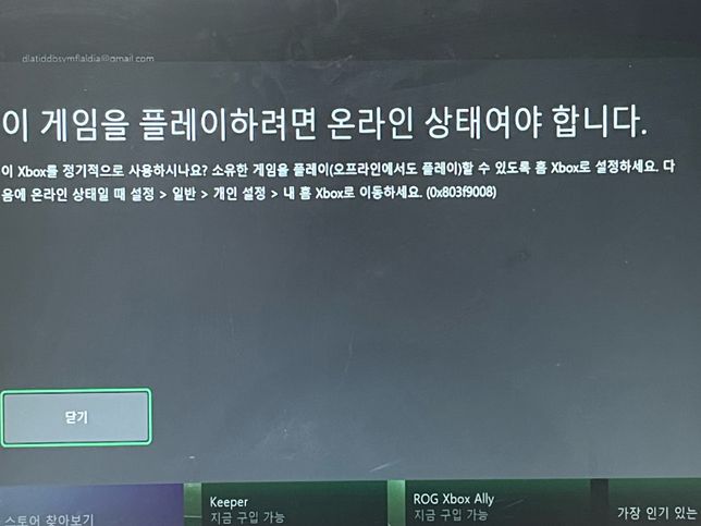 xbox 오류 0x803f9008의 0번 째 이미지